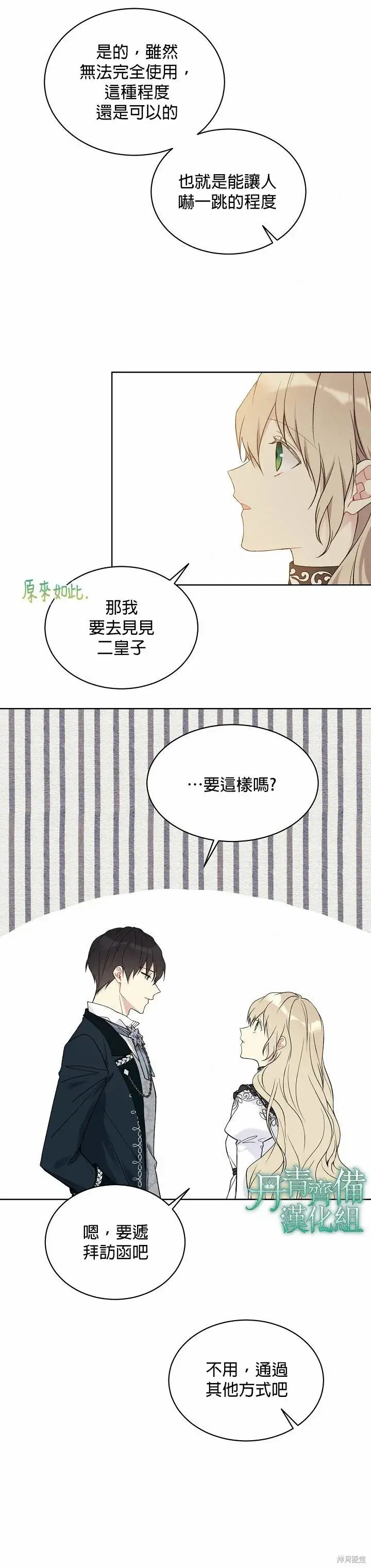 《绿荫之冠》第40话图12