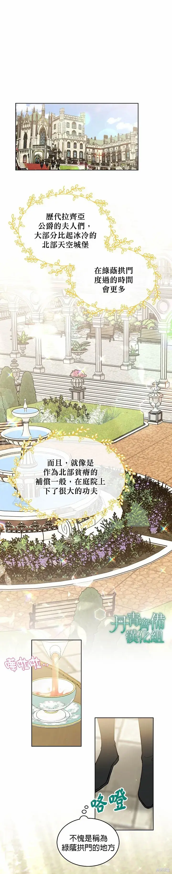 《绿荫之冠》第40话图13