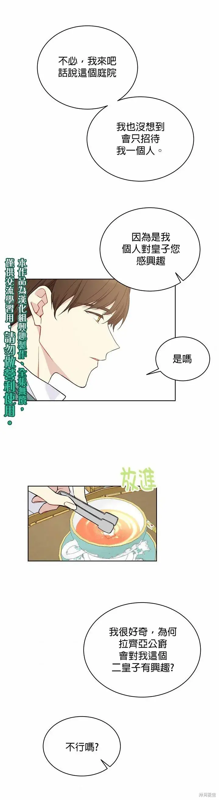 《绿荫之冠》第40话图15