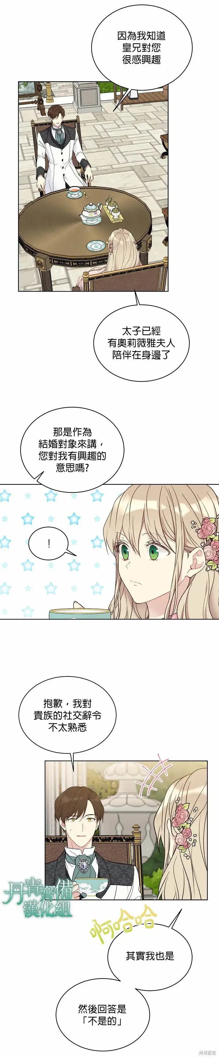 《绿荫之冠》第40话图16