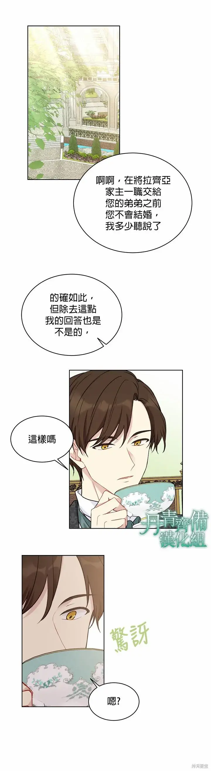 《绿荫之冠》第40话图17
