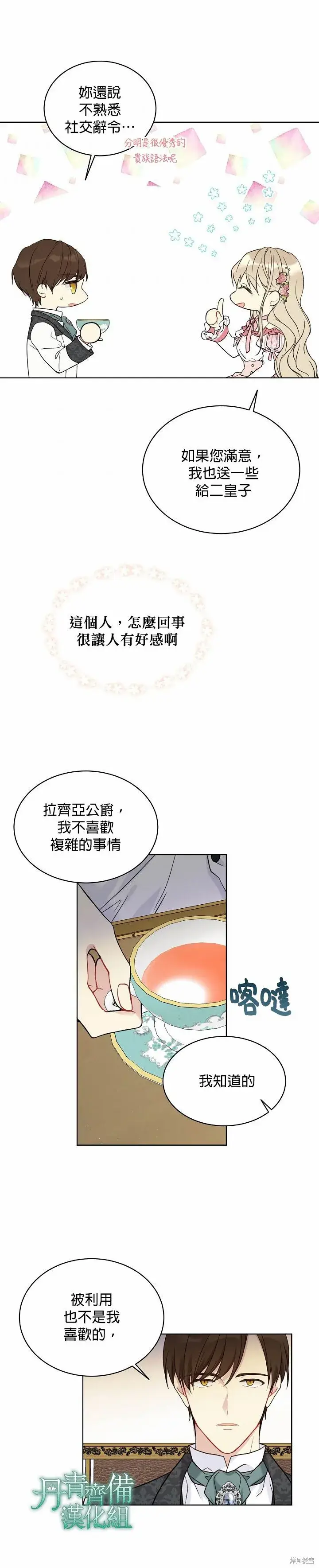 《绿荫之冠》第40话图19