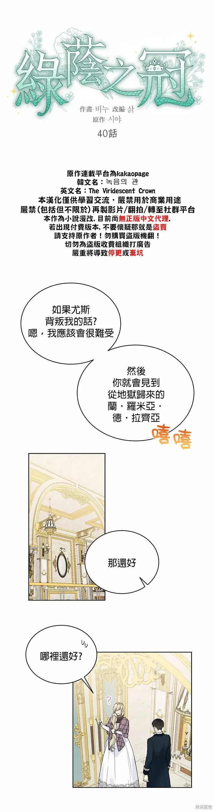 《绿荫之冠》第40话图2