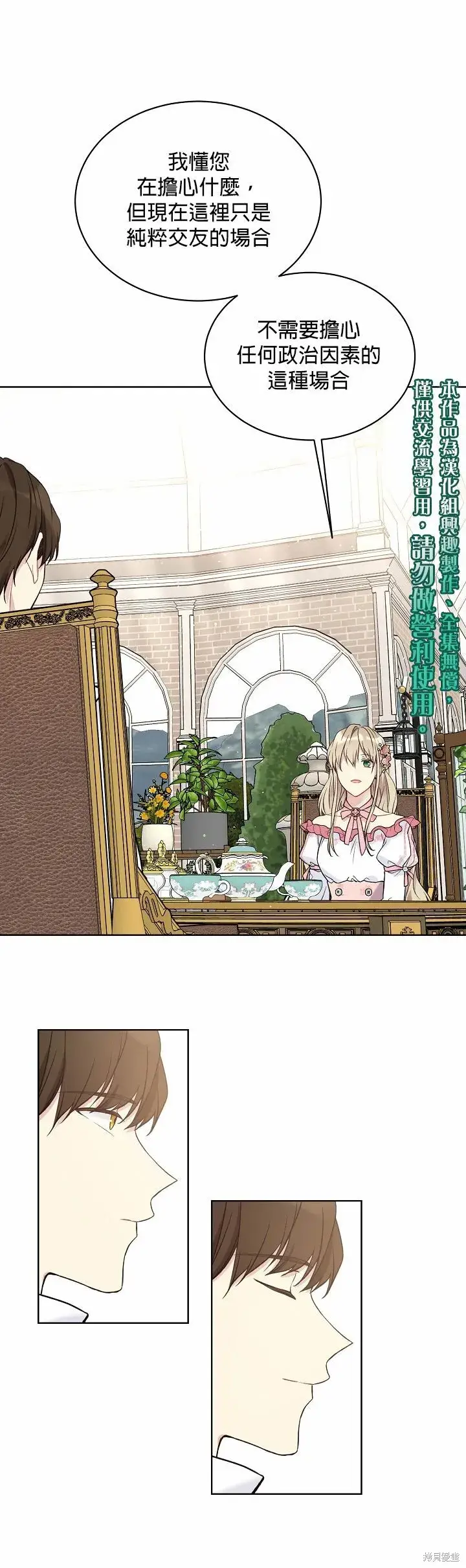 《绿荫之冠》第40话图20