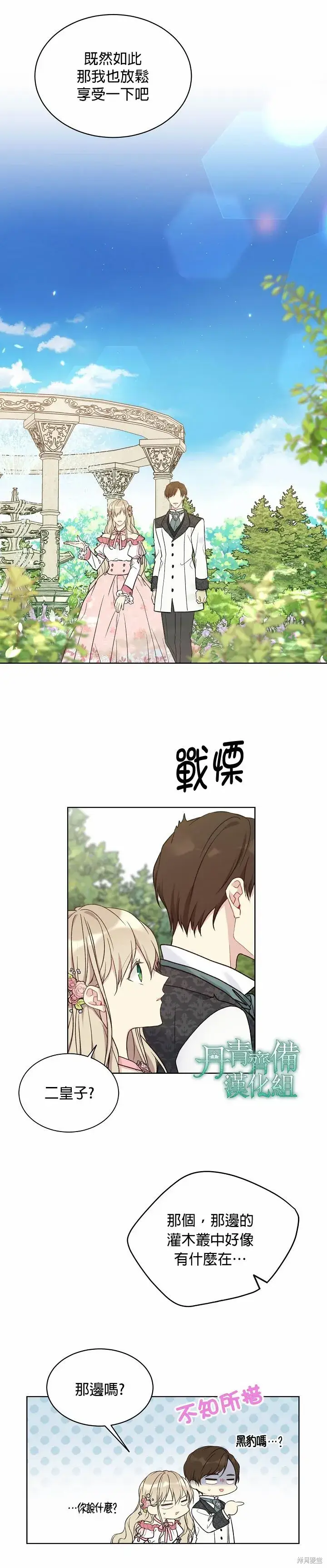 《绿荫之冠》第40话图21
