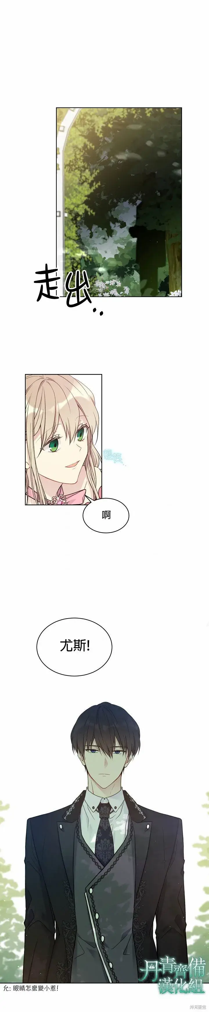 《绿荫之冠》第40话图22
