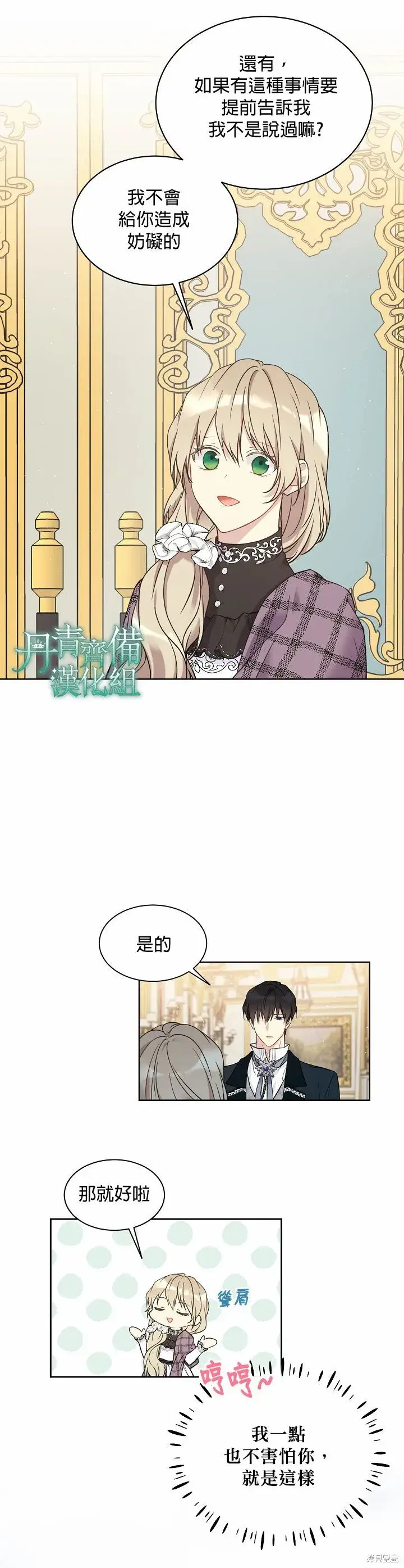 《绿荫之冠》第40话图3