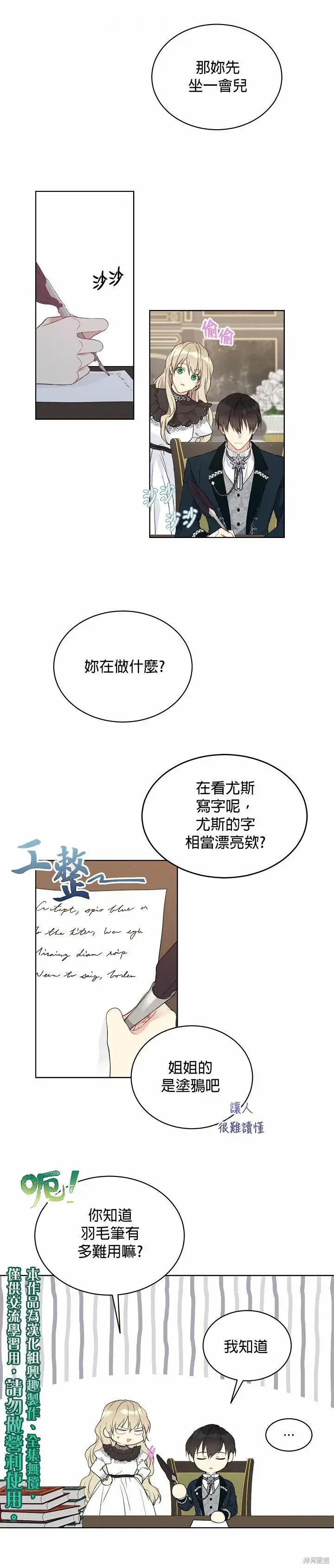 《绿荫之冠》第40话图5