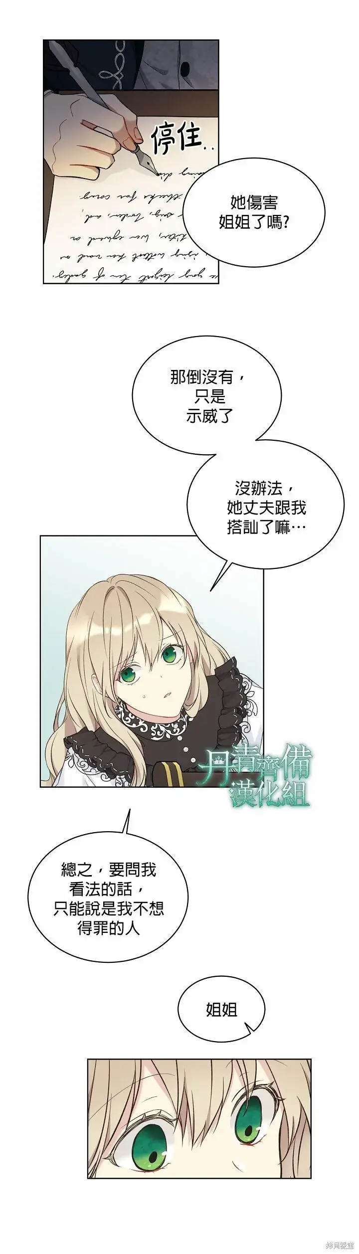 《绿荫之冠》第40话图7