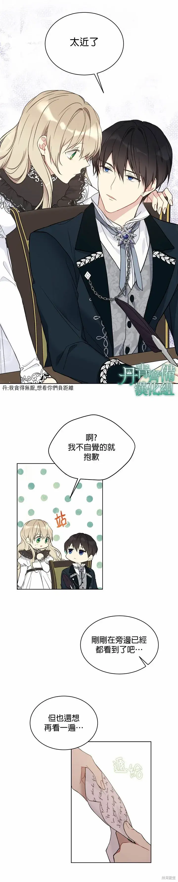 《绿荫之冠》第40话图8