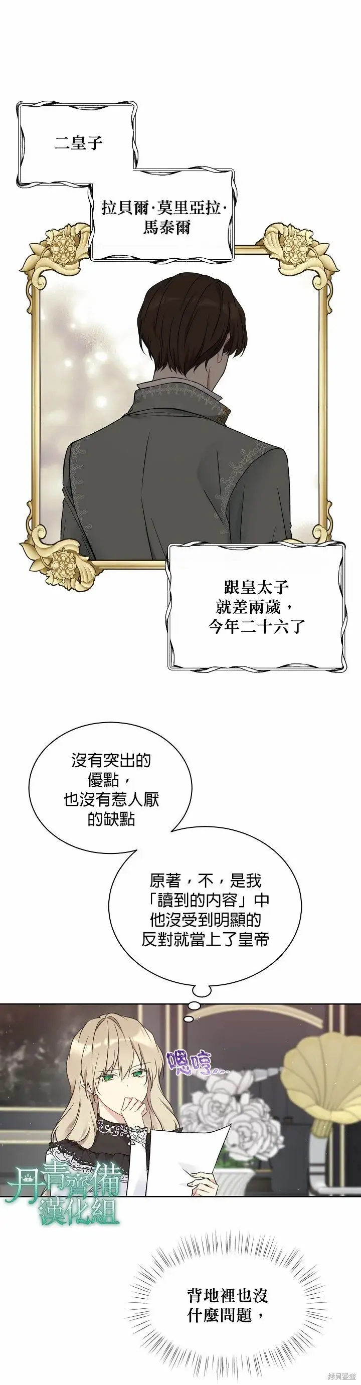《绿荫之冠》第40话图9