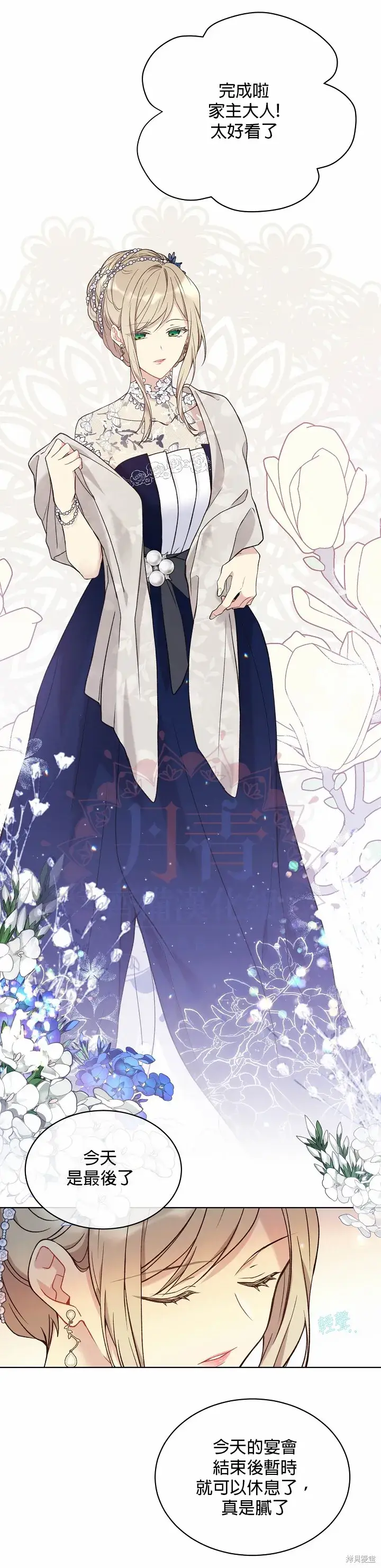 《绿荫之冠》第41话图10