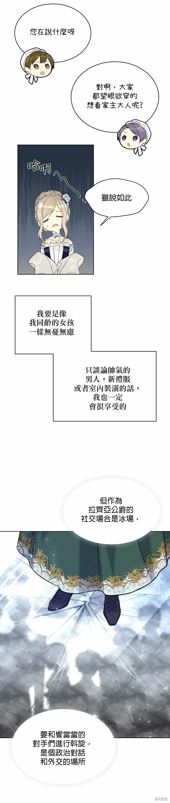 《绿荫之冠》第41话图11