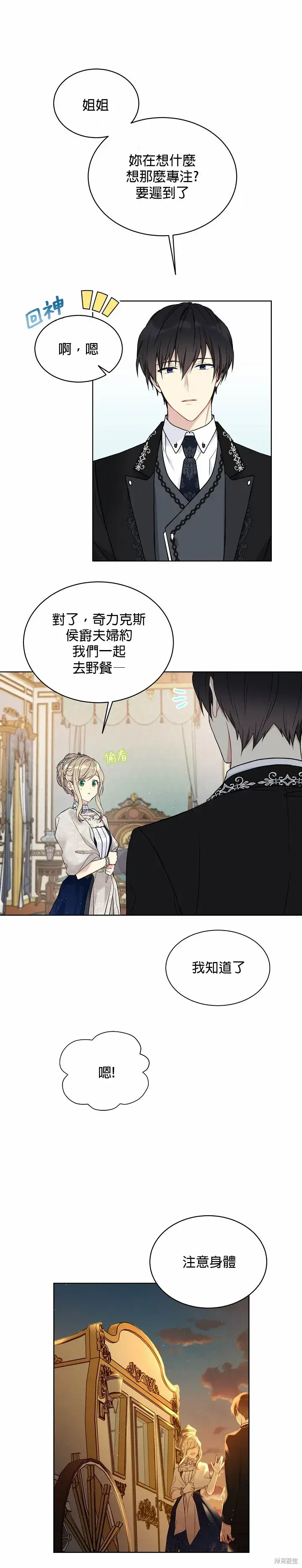 《绿荫之冠》第41话图12