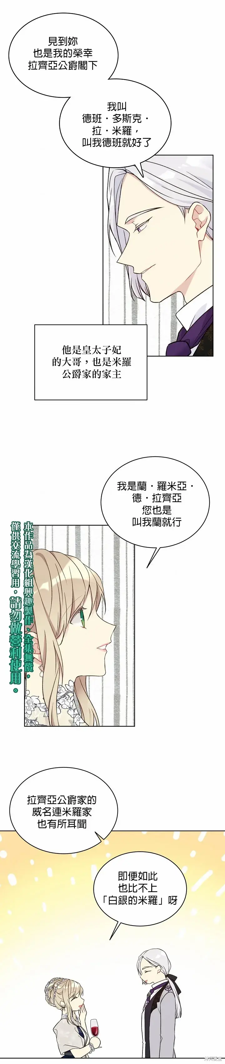 《绿荫之冠》第41话图15