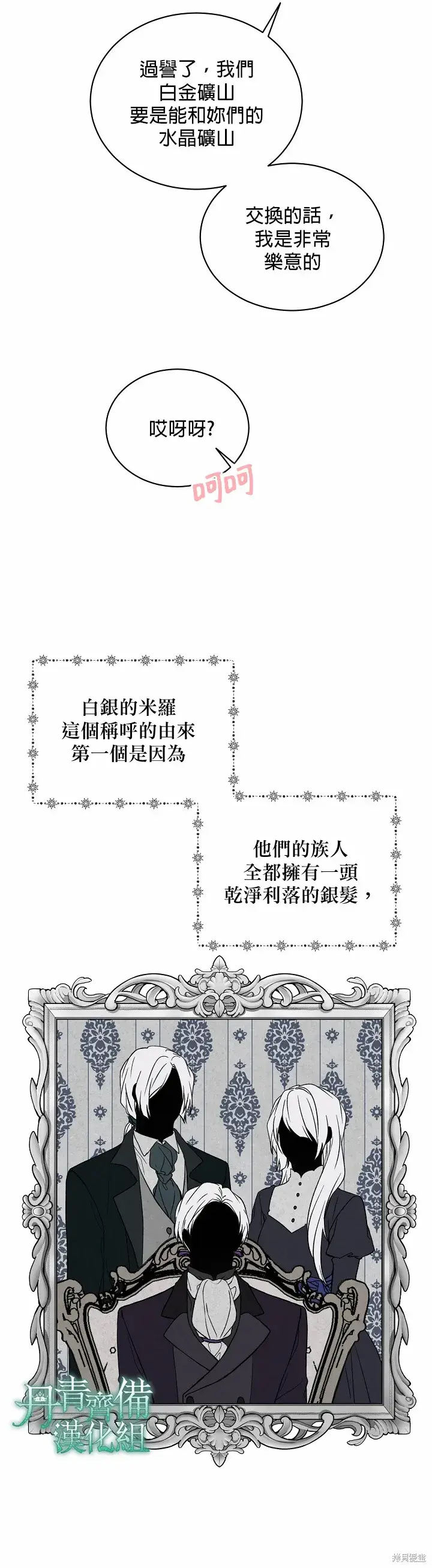 《绿荫之冠》第41话图16