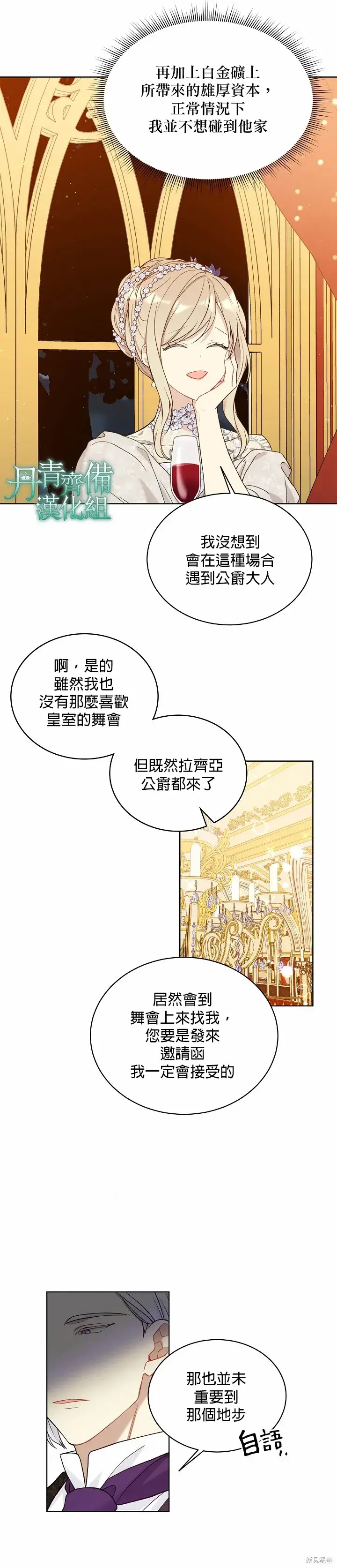 《绿荫之冠》第41话图18