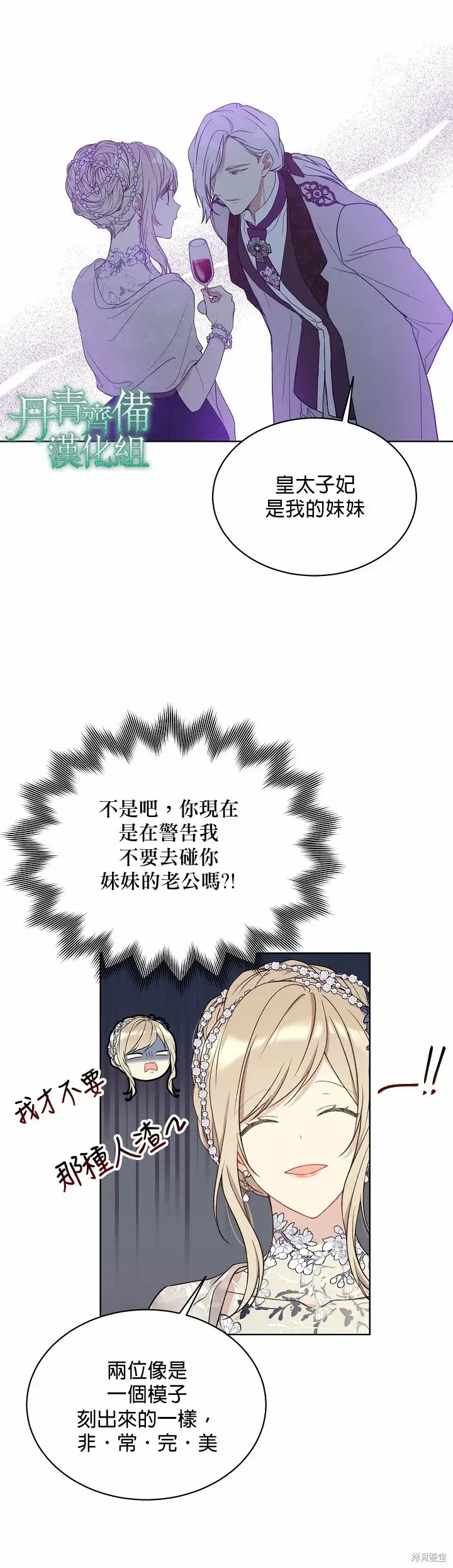 《绿荫之冠》第41话图19