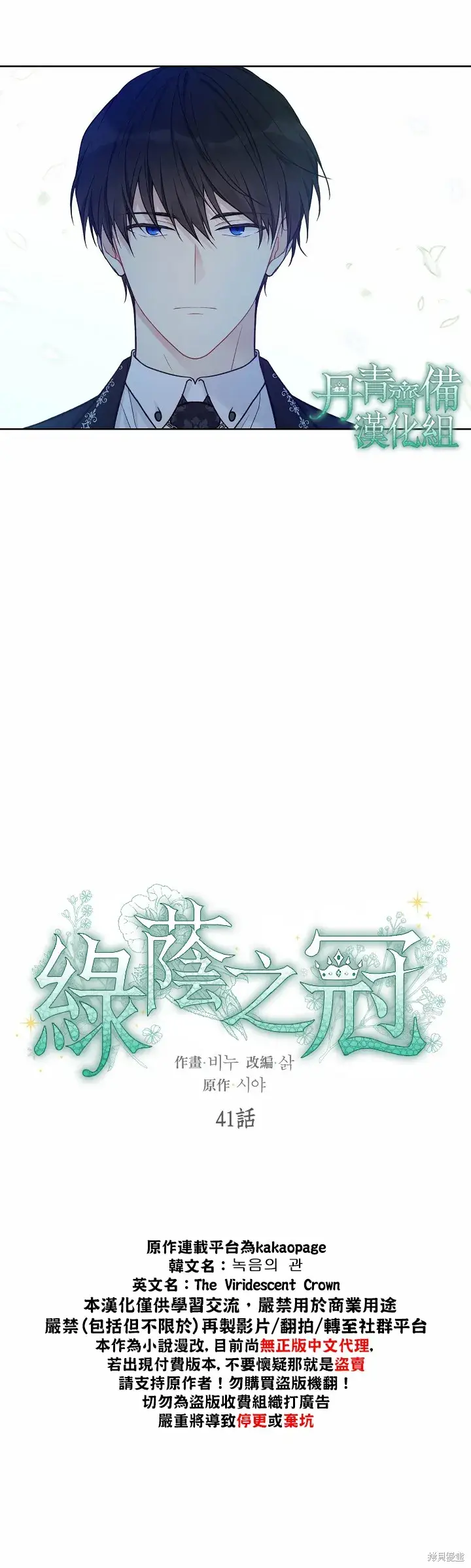 《绿荫之冠》第41话图2