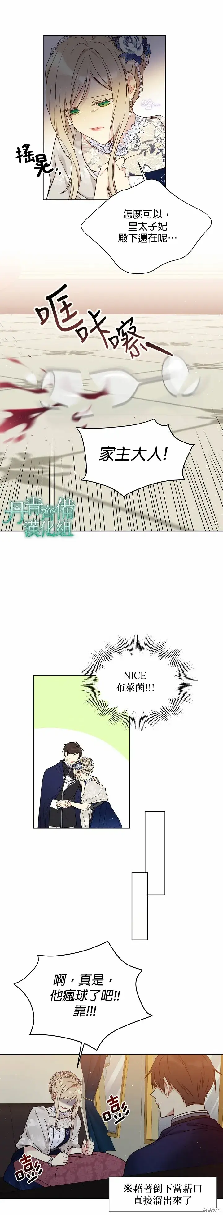 《绿荫之冠》第41话图22