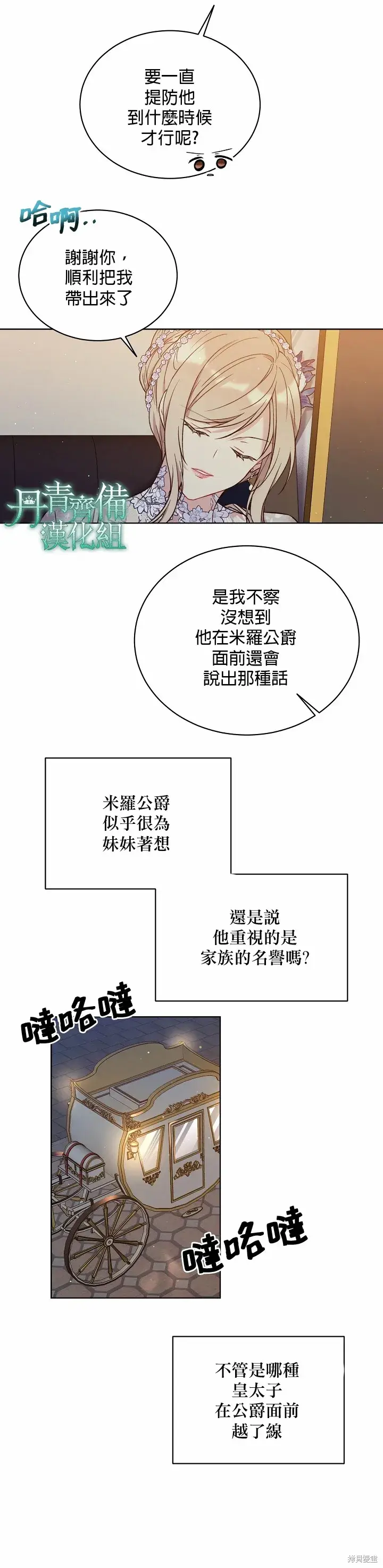 《绿荫之冠》第41话图23