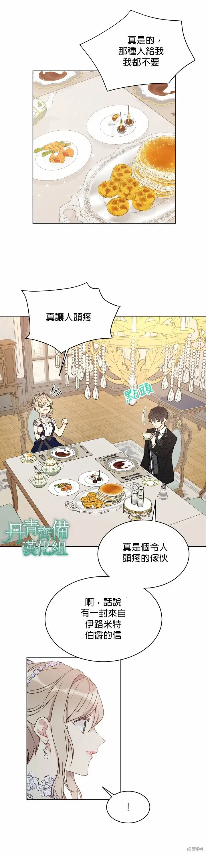 《绿荫之冠》第41话图25