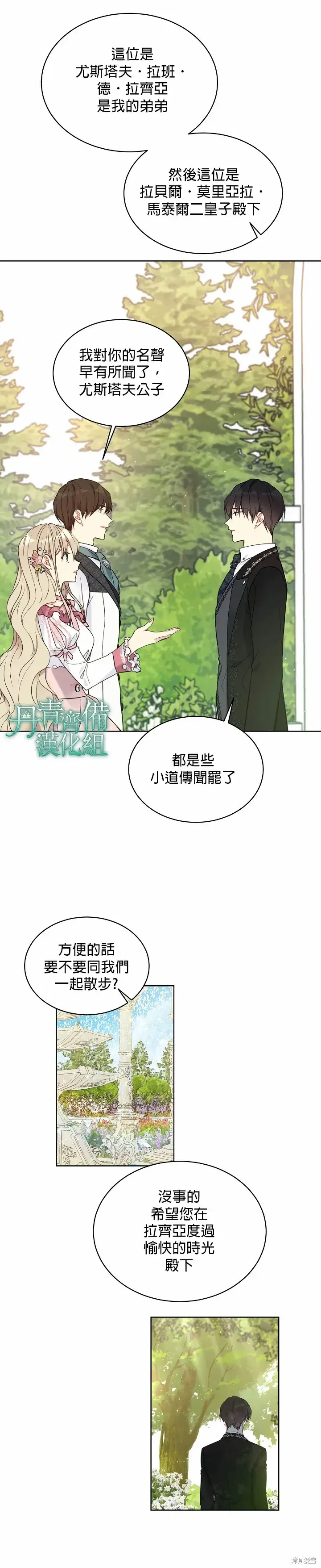 《绿荫之冠》第41话图3