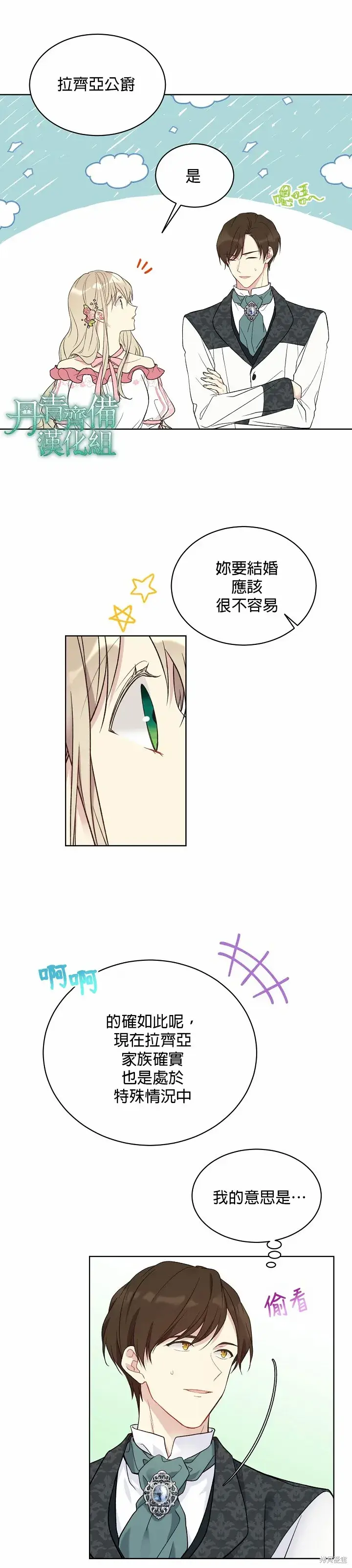《绿荫之冠》第41话图4