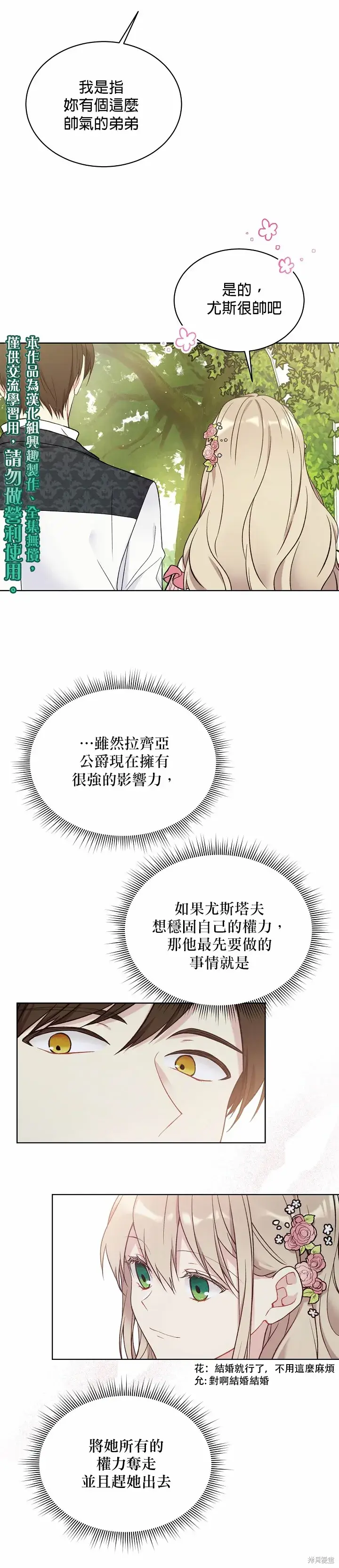 《绿荫之冠》第41话图5
