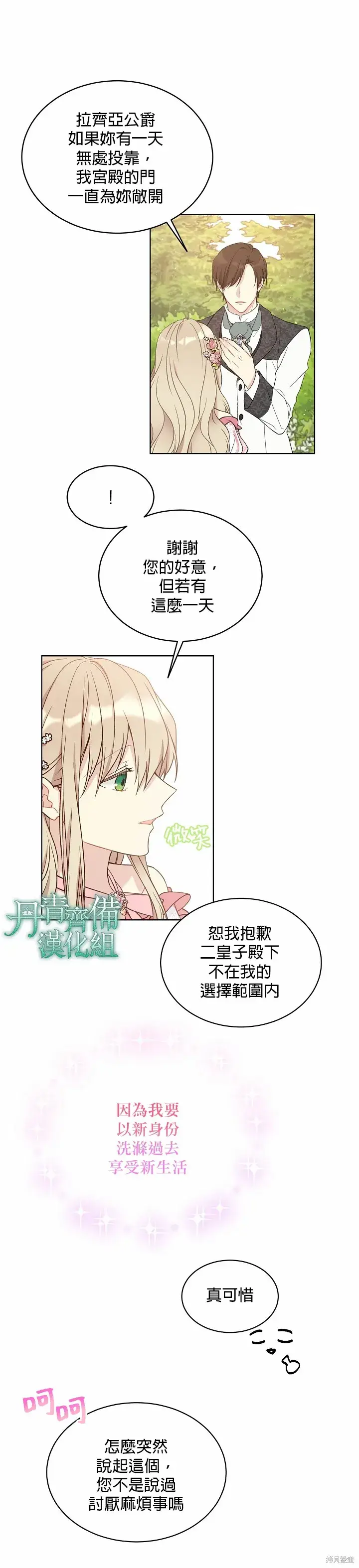 《绿荫之冠》第41话图6