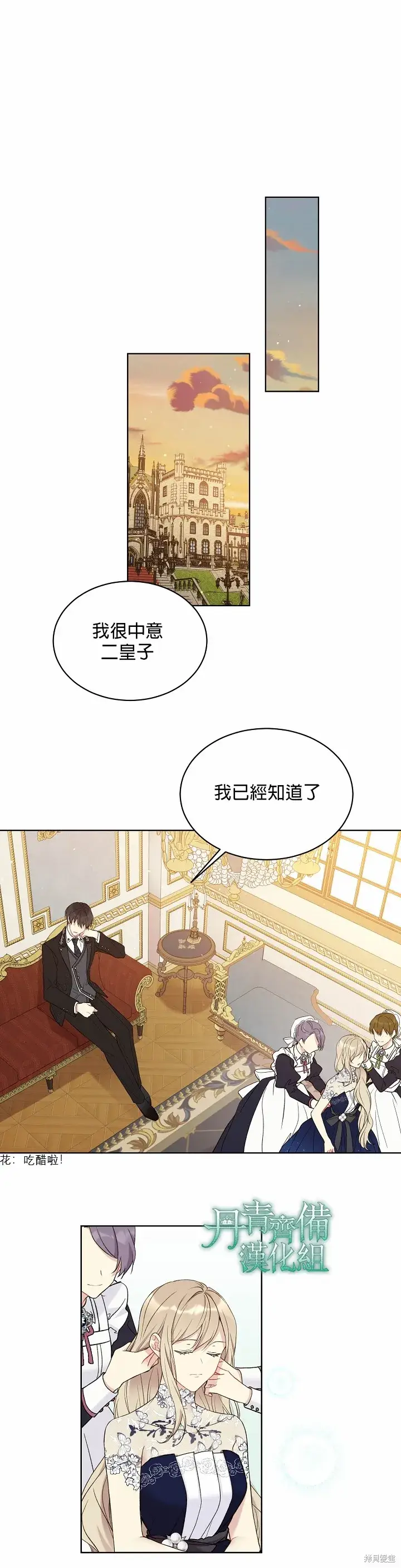 《绿荫之冠》第41话图7