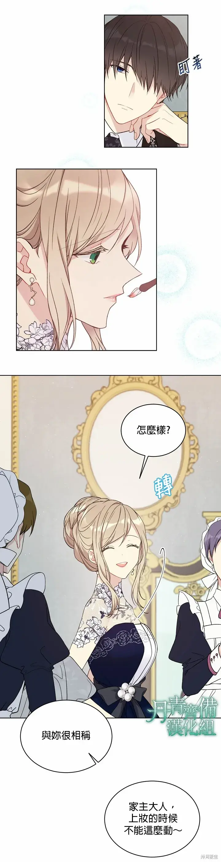 《绿荫之冠》第41话图8