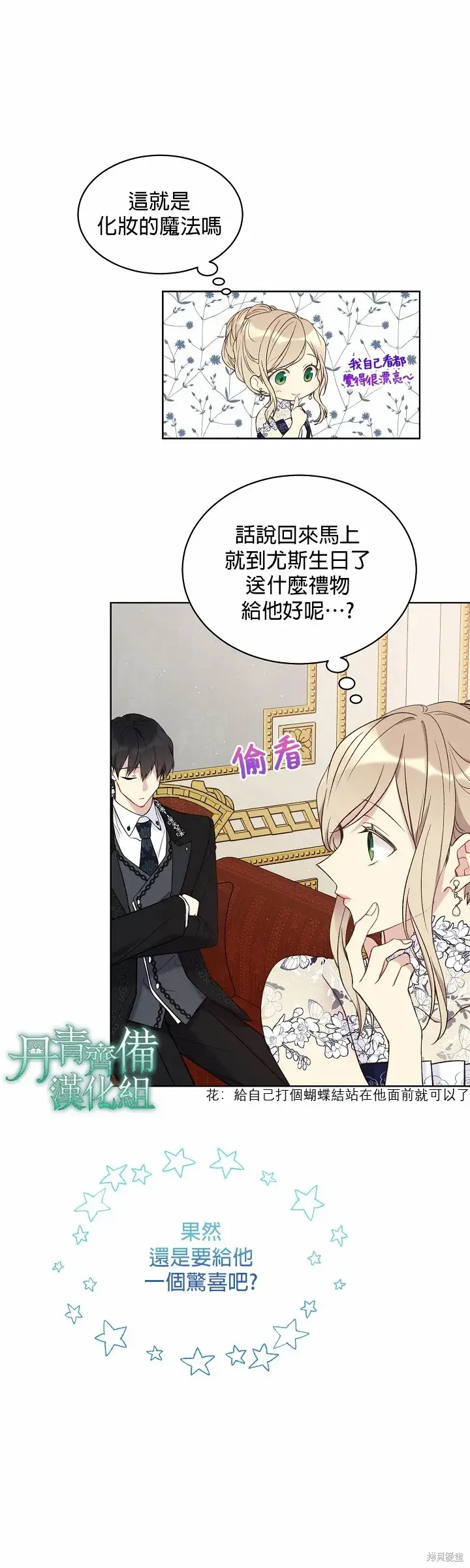 《绿荫之冠》第41话图9