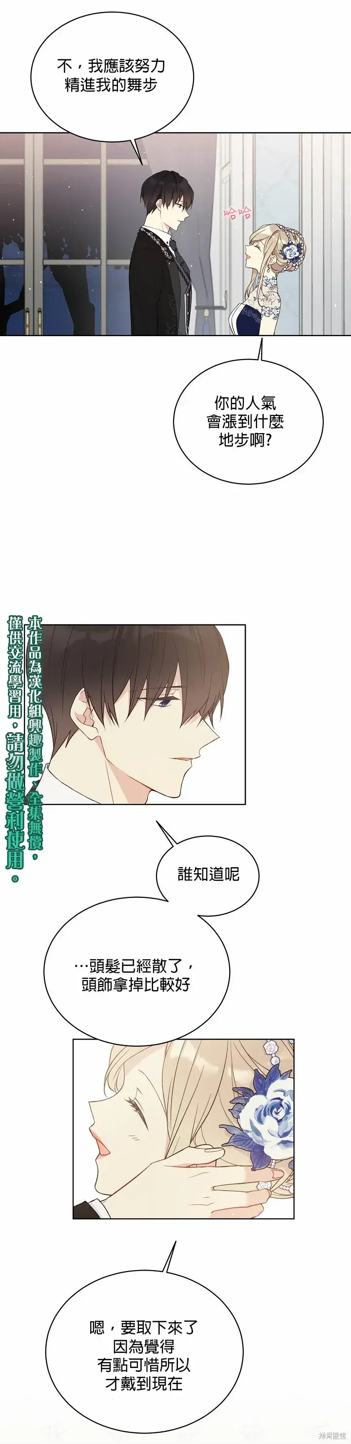《绿荫之冠》第42话图10