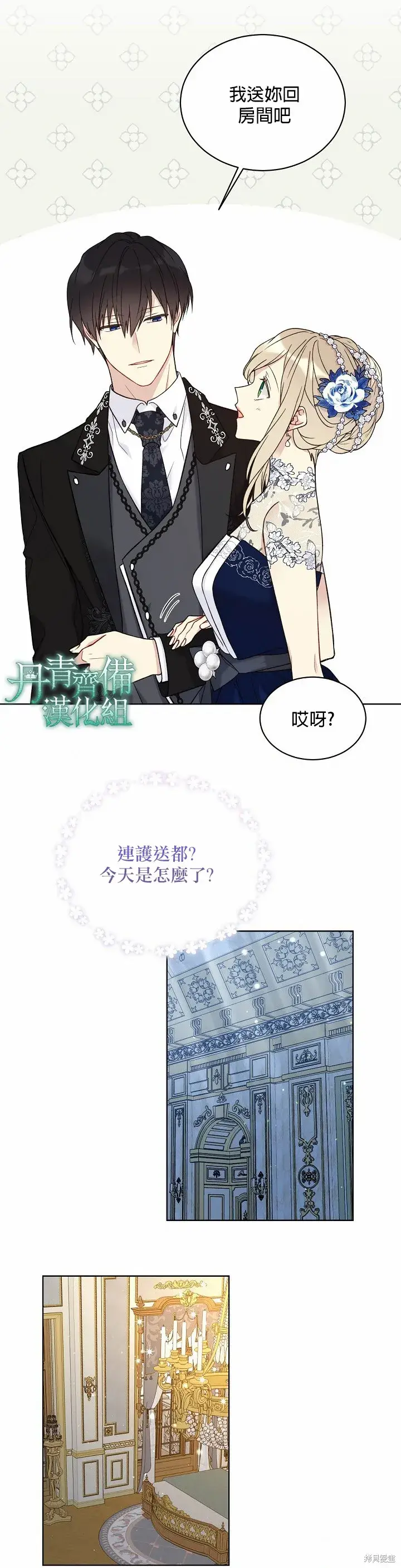 《绿荫之冠》第42话图11