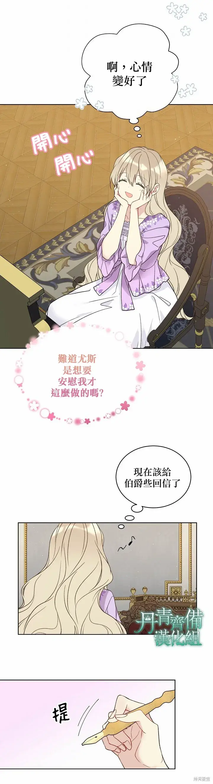 《绿荫之冠》第42话图12