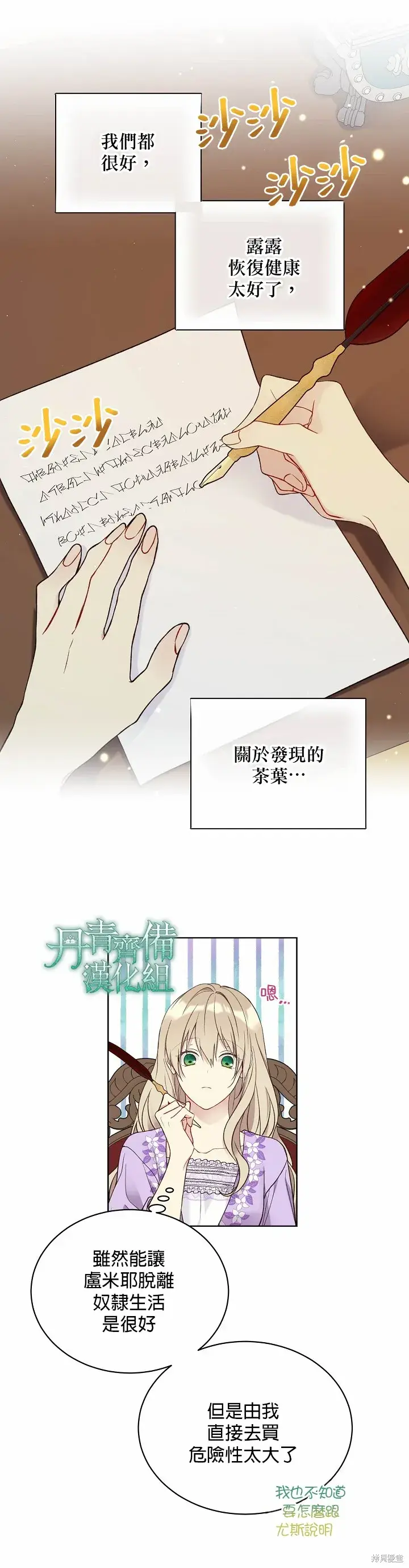 《绿荫之冠》第42话图13