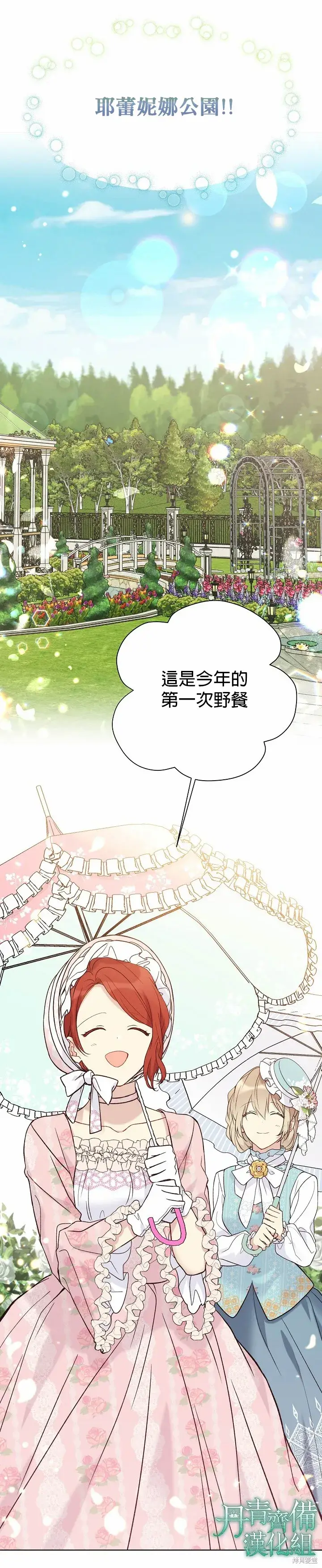 《绿荫之冠》第42话图17