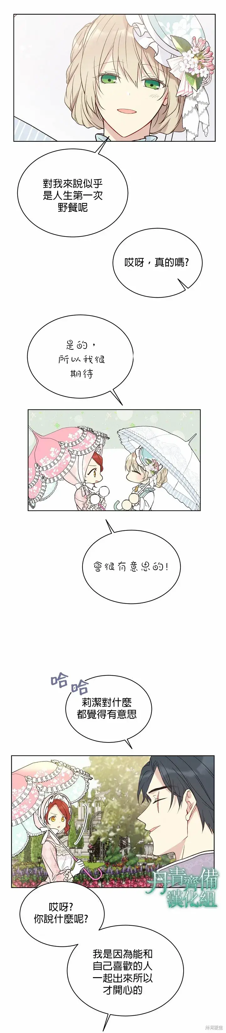 《绿荫之冠》第42话图18