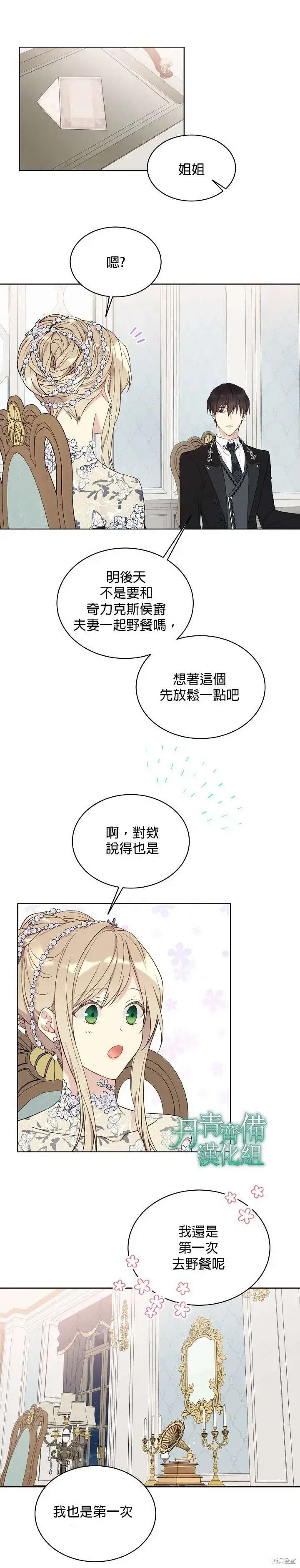 《绿荫之冠》第42话图2