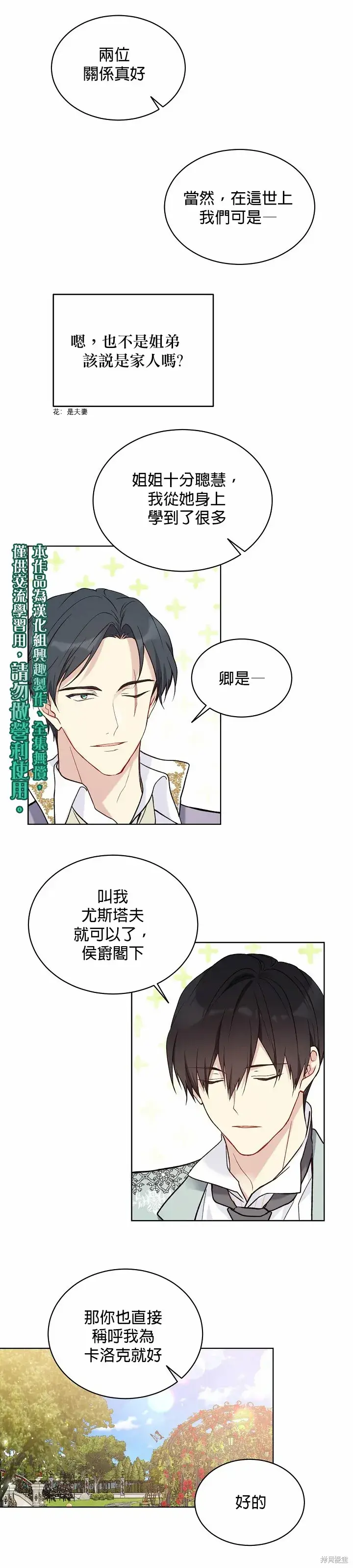 《绿荫之冠》第42话图20