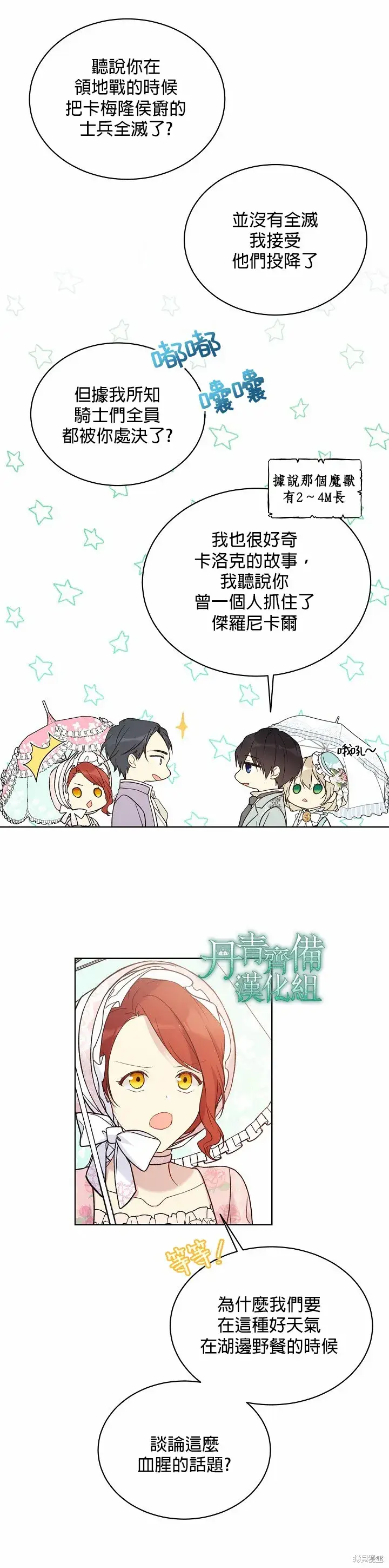 《绿荫之冠》第42话图21