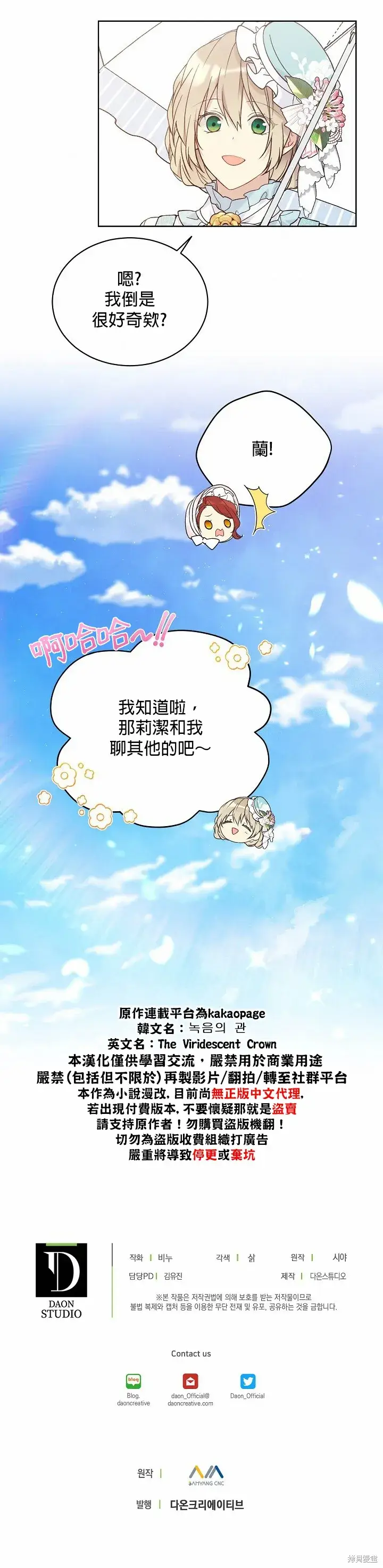 《绿荫之冠》第42话图22