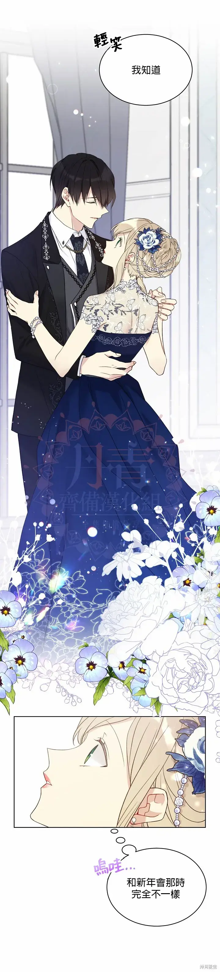《绿荫之冠》第42话图7