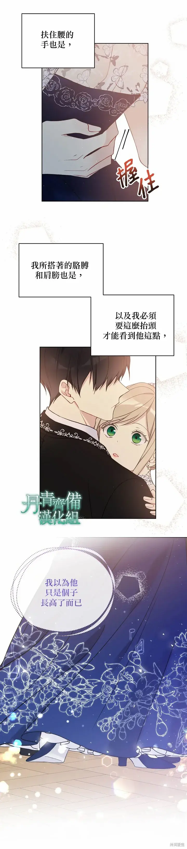 《绿荫之冠》第42话图8