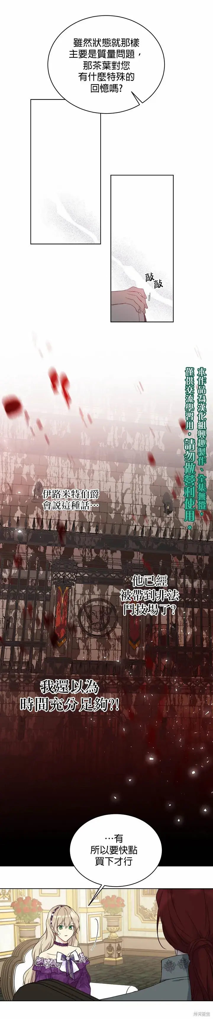 《绿荫之冠》第43话图10