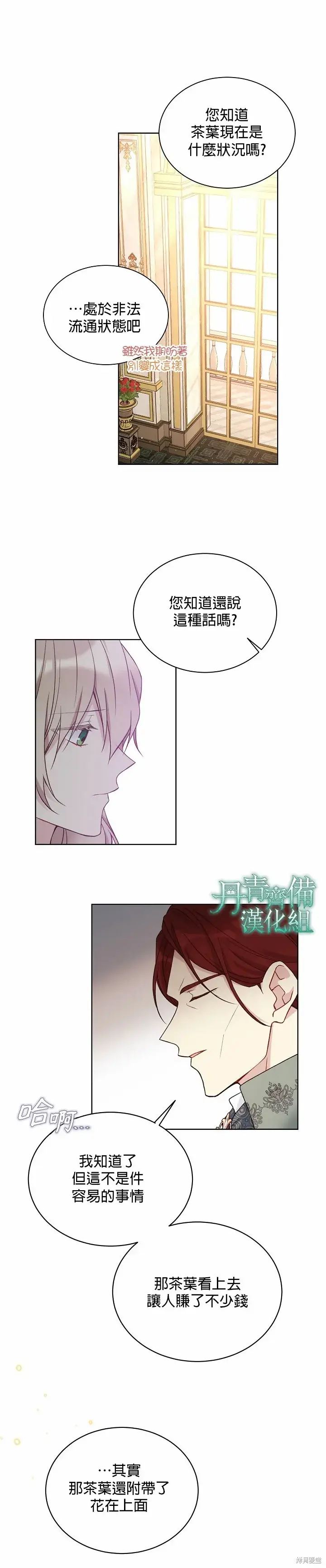 《绿荫之冠》第43话图11