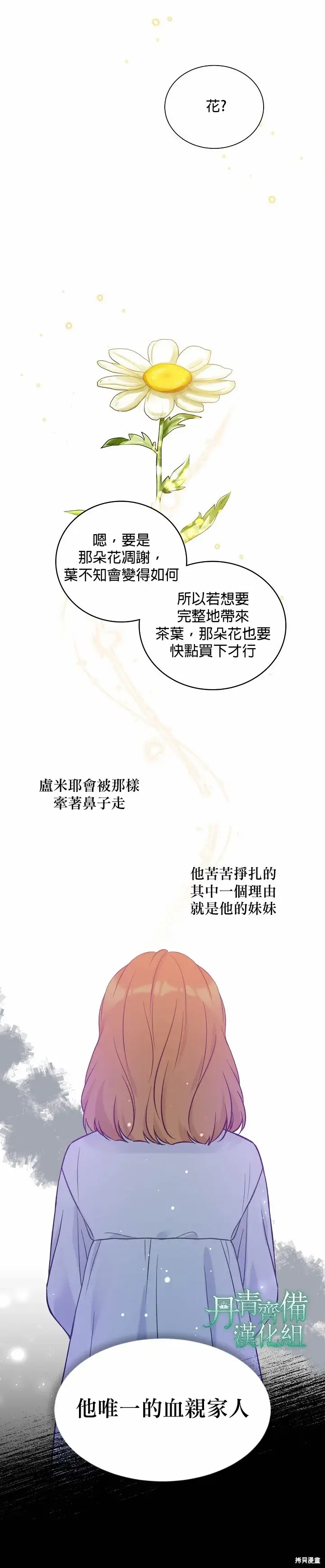 《绿荫之冠》第43话图12