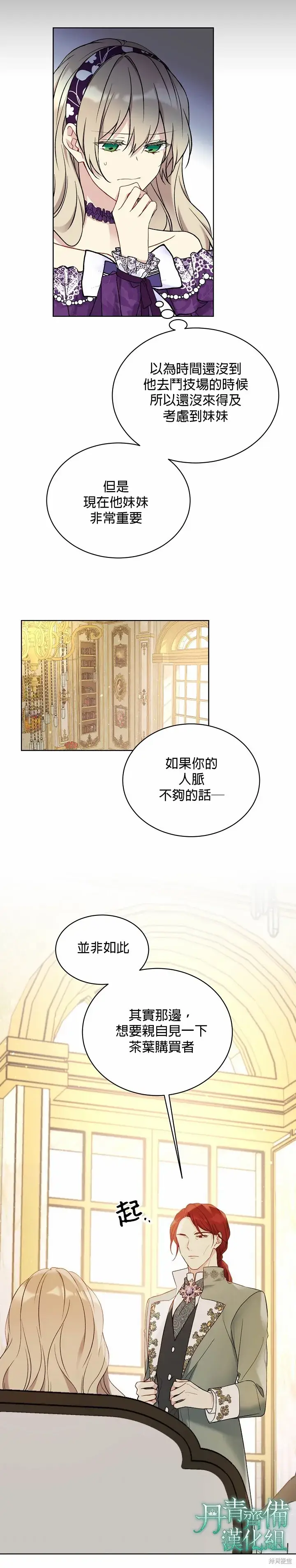 《绿荫之冠》第43话图14