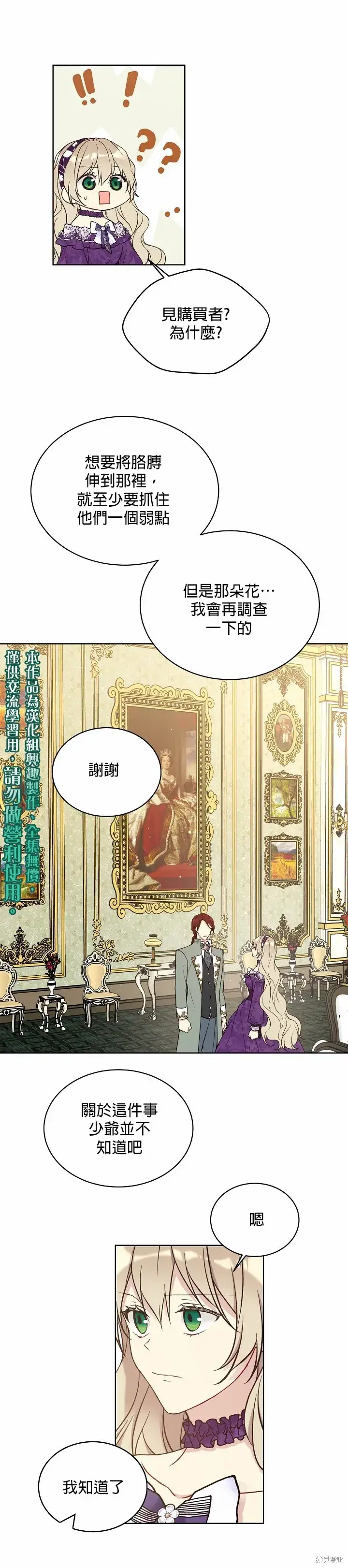 《绿荫之冠》第43话图15